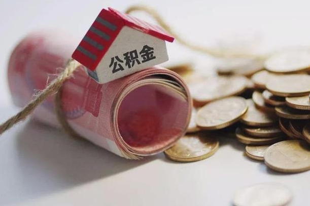 庆云公积金怎么计算利息-天长公积金代办服务